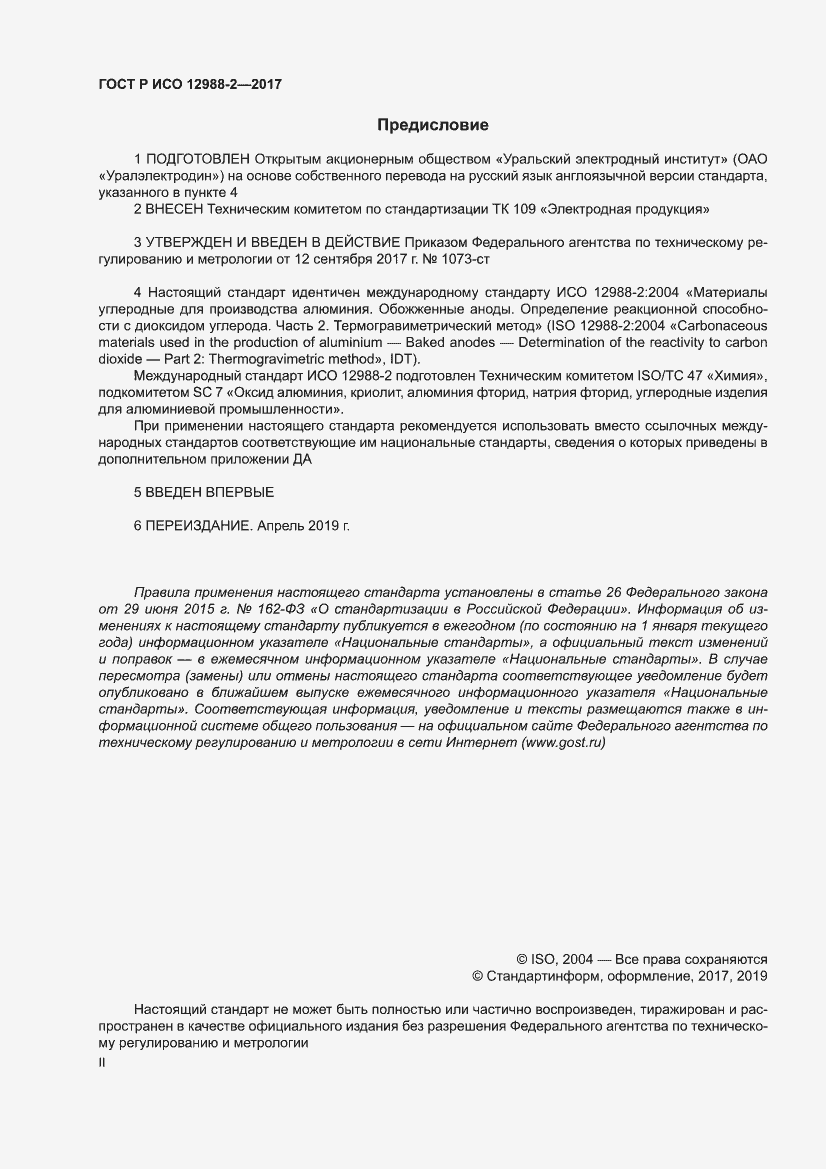 Страница 2 ГОСТ Р ИСО 12988-2-2017