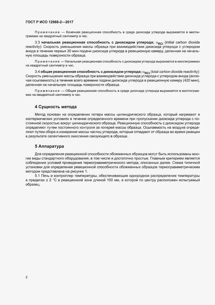 Страница 6 ГОСТ Р ИСО 12988-2-2017