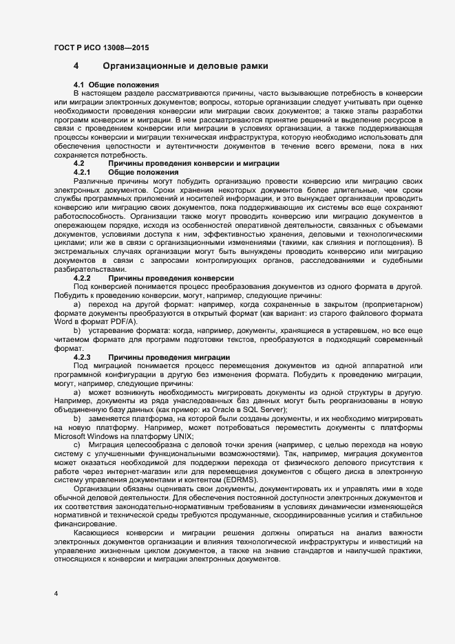 Страница 10 ГОСТ Р ИСО 13008-2015
