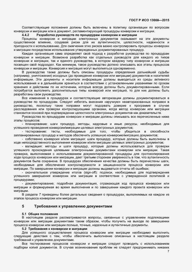 Страница 13 ГОСТ Р ИСО 13008-2015