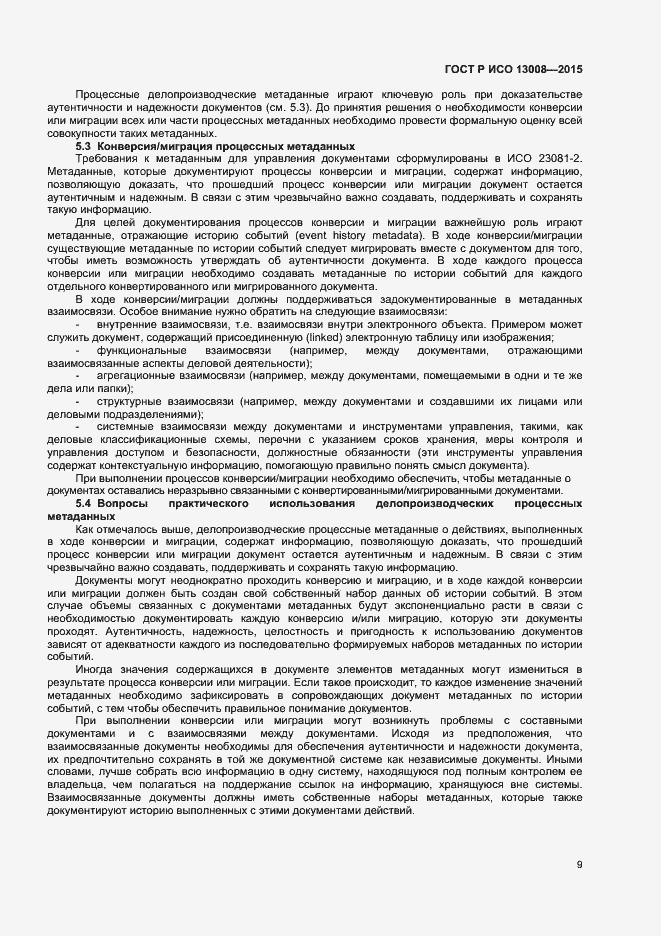 Страница 15 ГОСТ Р ИСО 13008-2015