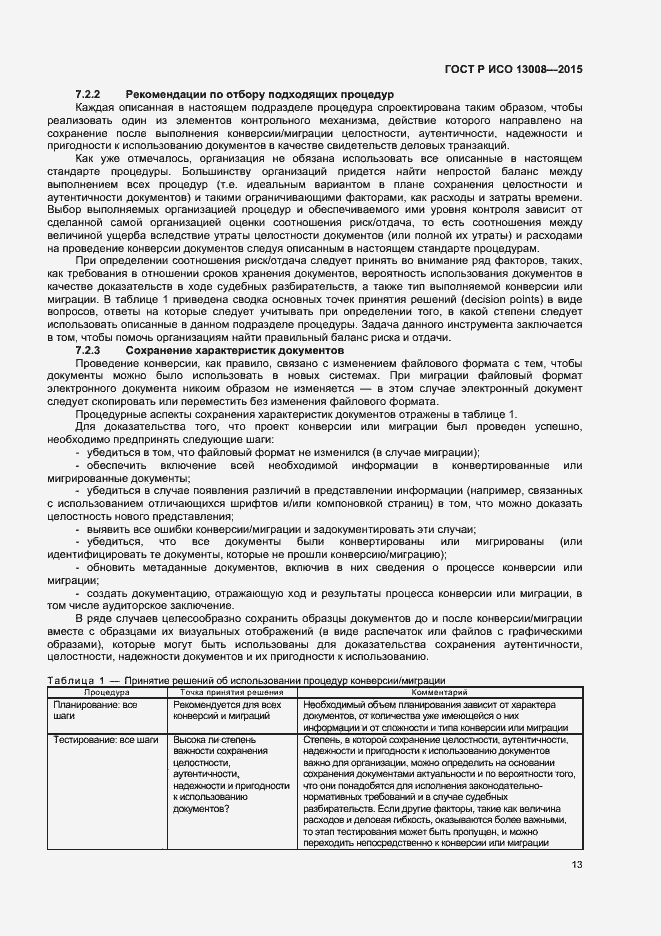 Страница 19 ГОСТ Р ИСО 13008-2015