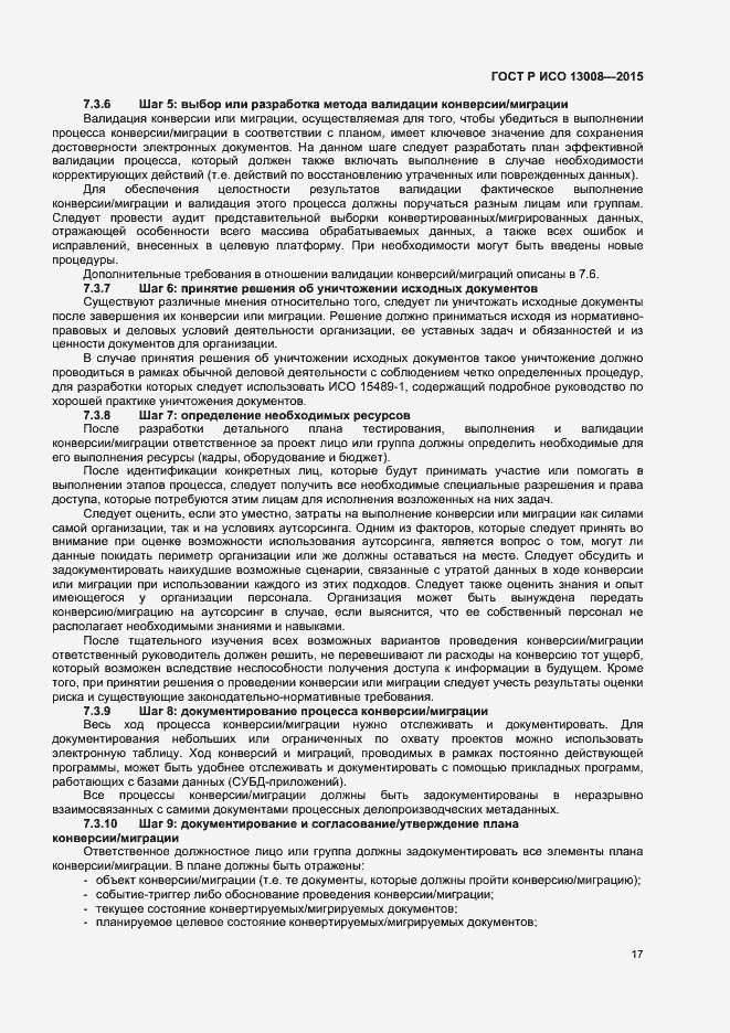 Страница 23 ГОСТ Р ИСО 13008-2015
