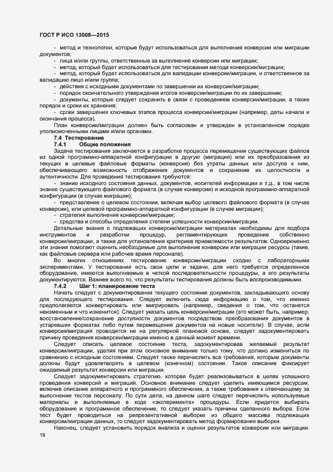 Страница 24 ГОСТ Р ИСО 13008-2015