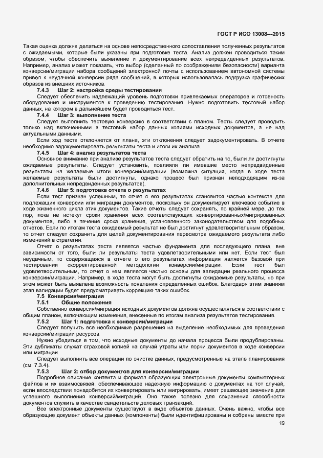 Страница 25 ГОСТ Р ИСО 13008-2015