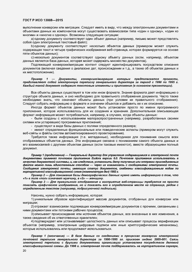 Страница 26 ГОСТ Р ИСО 13008-2015