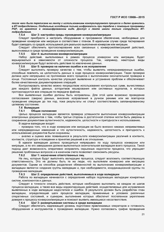 Страница 27 ГОСТ Р ИСО 13008-2015