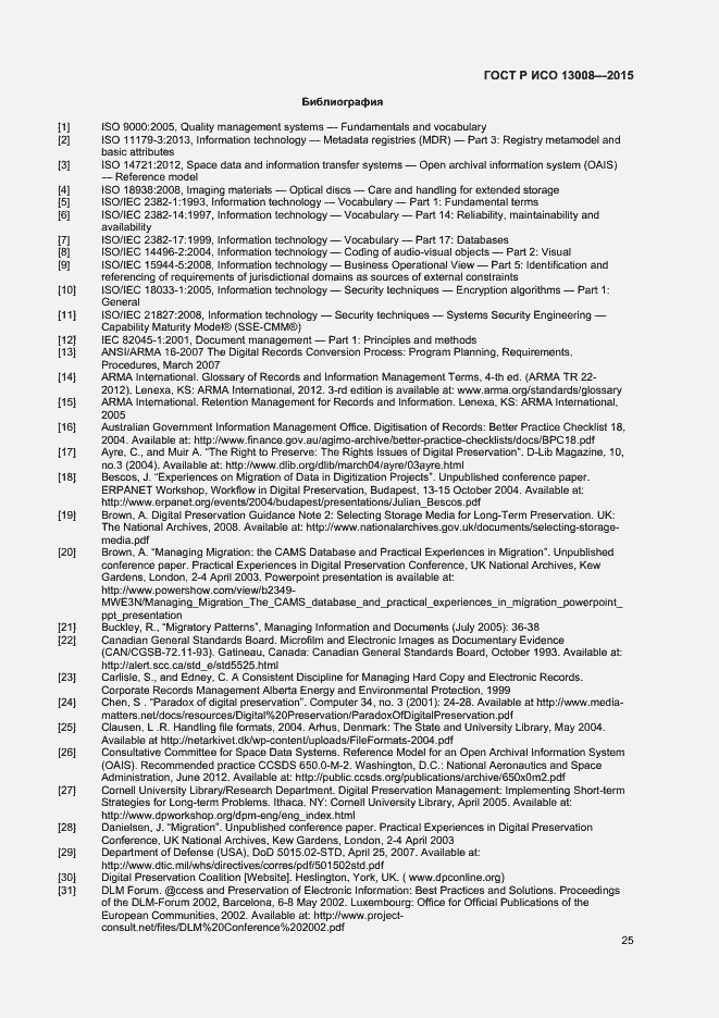 Страница 31 ГОСТ Р ИСО 13008-2015