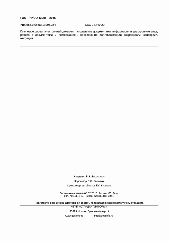 Страница 34 ГОСТ Р ИСО 13008-2015