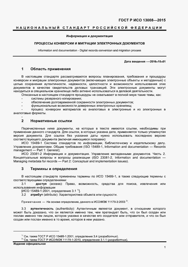 Страница 7 ГОСТ Р ИСО 13008-2015