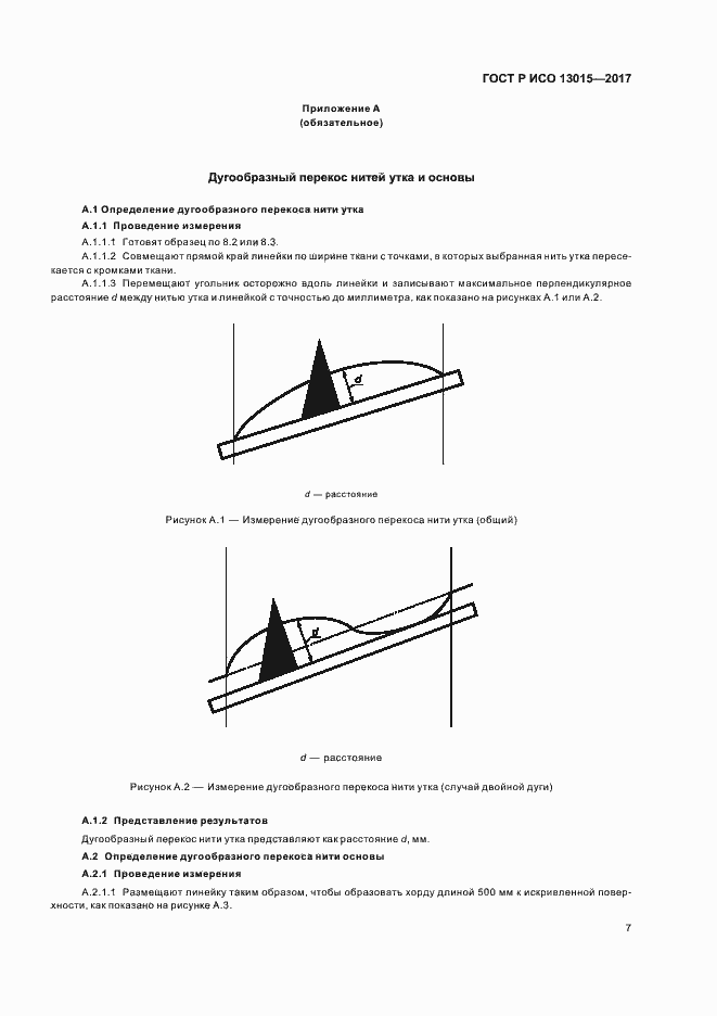 Страница 10 ГОСТ Р ИСО 13015-2017