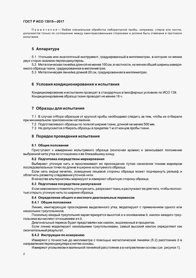 Страница 5 ГОСТ Р ИСО 13015-2017