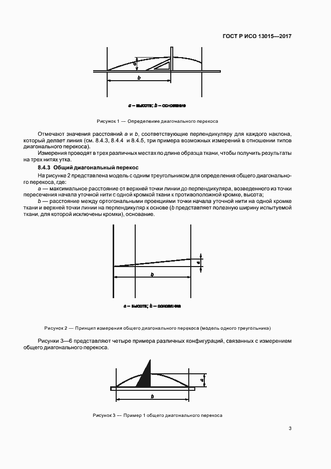 Страница 6 ГОСТ Р ИСО 13015-2017