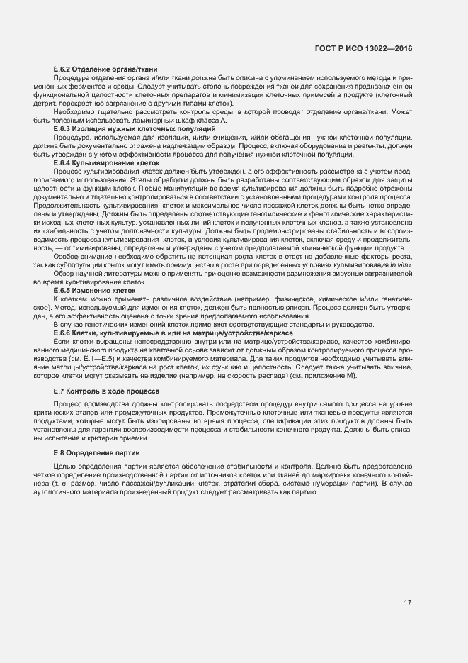 Страница 22 ГОСТ Р ИСО 13022-2016