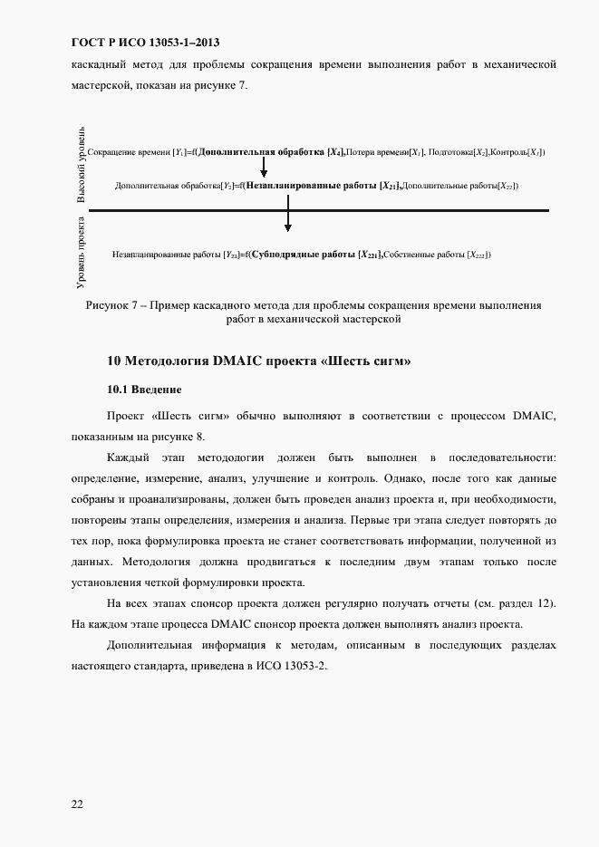 Страница 26 ГОСТ Р ИСО 13053-1-2013