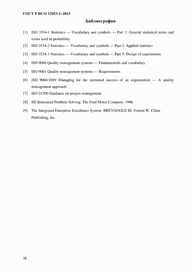 Страница 42 ГОСТ Р ИСО 13053-1-2013