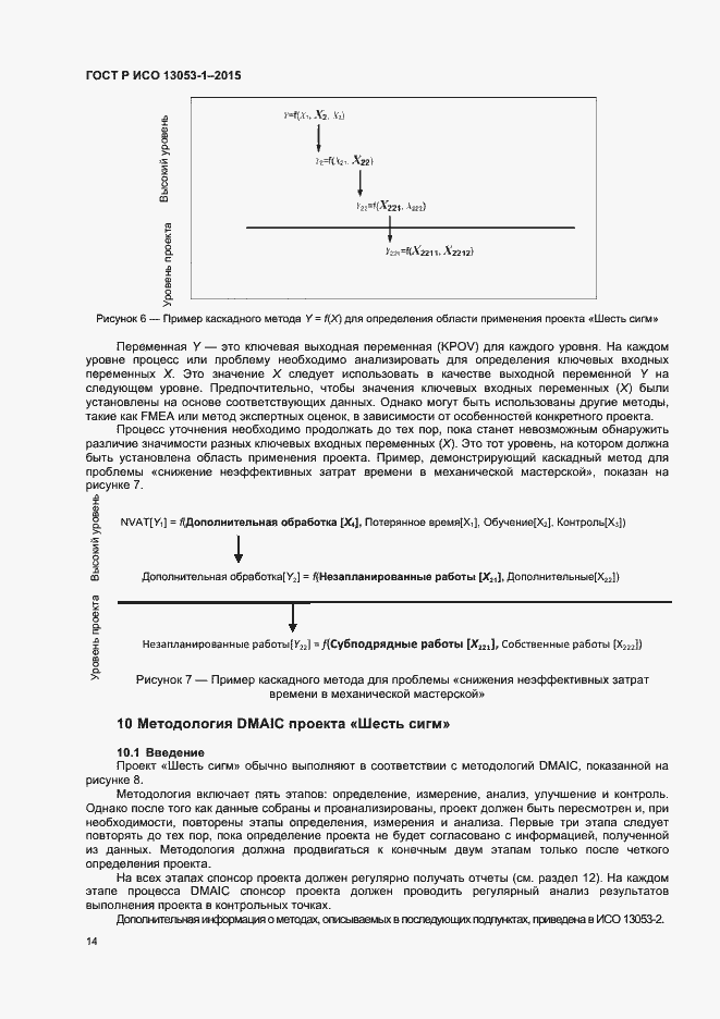 Страница 17 ГОСТ Р ИСО 13053-1-2015