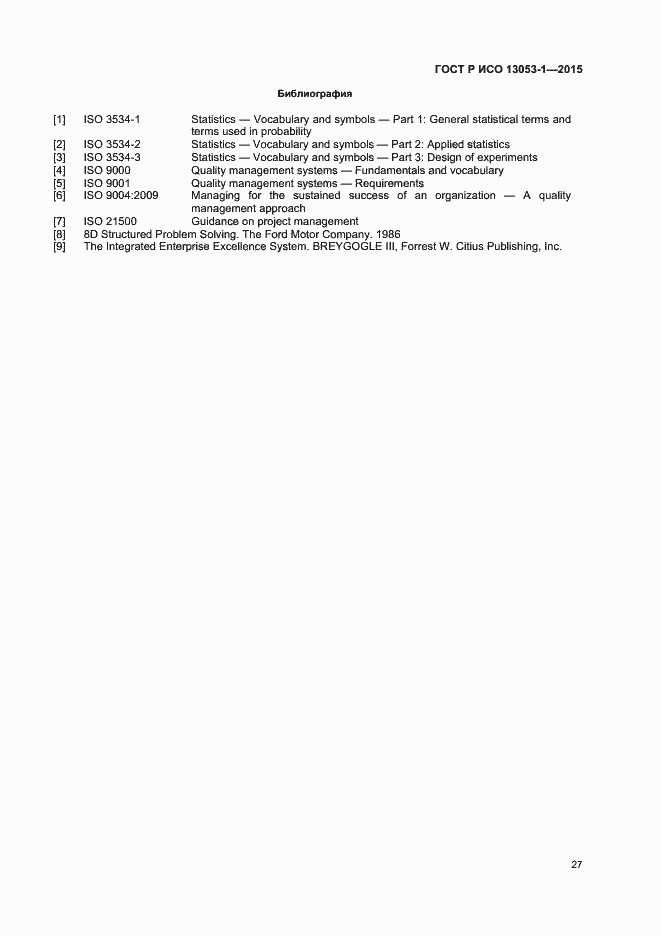 Страница 30 ГОСТ Р ИСО 13053-1-2015