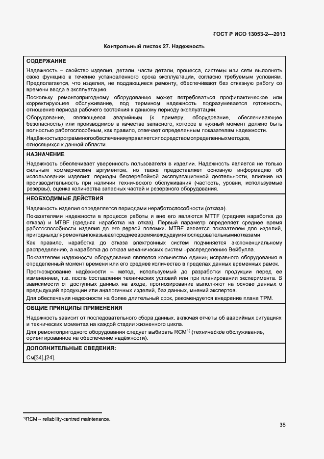 Страница 39 ГОСТ Р ИСО 13053-2-2013