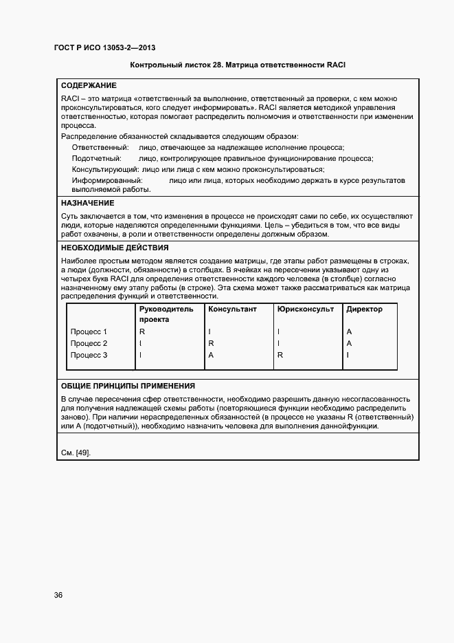 Страница 40 ГОСТ Р ИСО 13053-2-2013