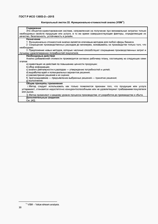 Страница 34 ГОСТ Р ИСО 13053-2-2015