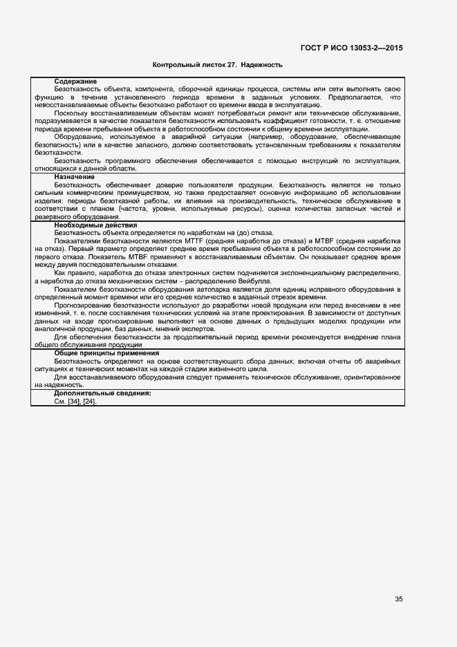 Страница 39 ГОСТ Р ИСО 13053-2-2015
