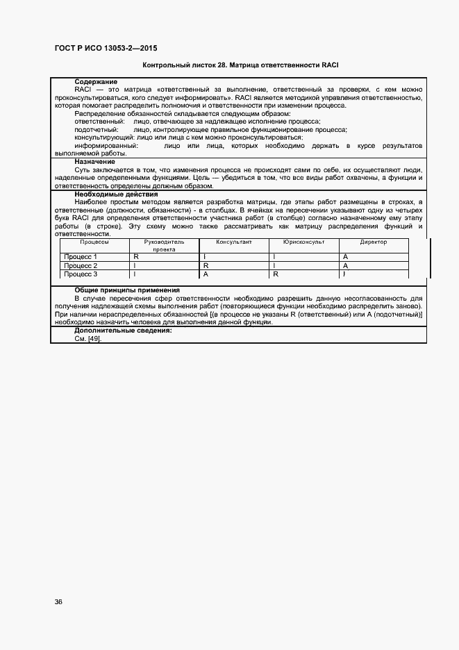 Страница 40 ГОСТ Р ИСО 13053-2-2015