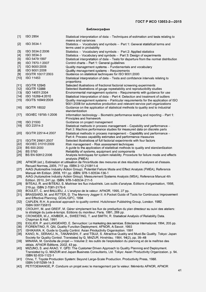 Страница 45 ГОСТ Р ИСО 13053-2-2015