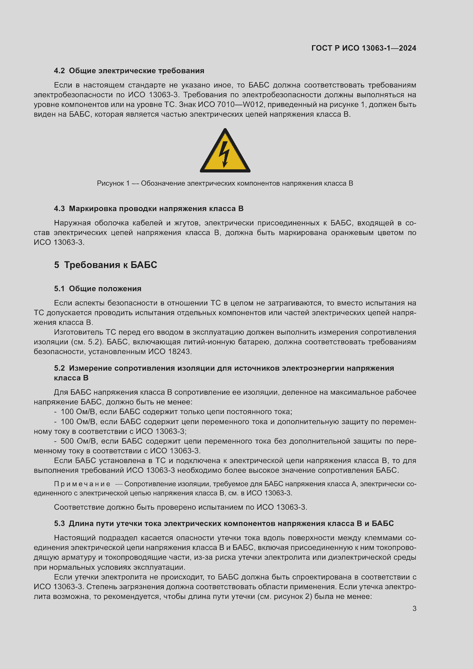 Страница 7 ГОСТ Р ИСО 13063-1-2024