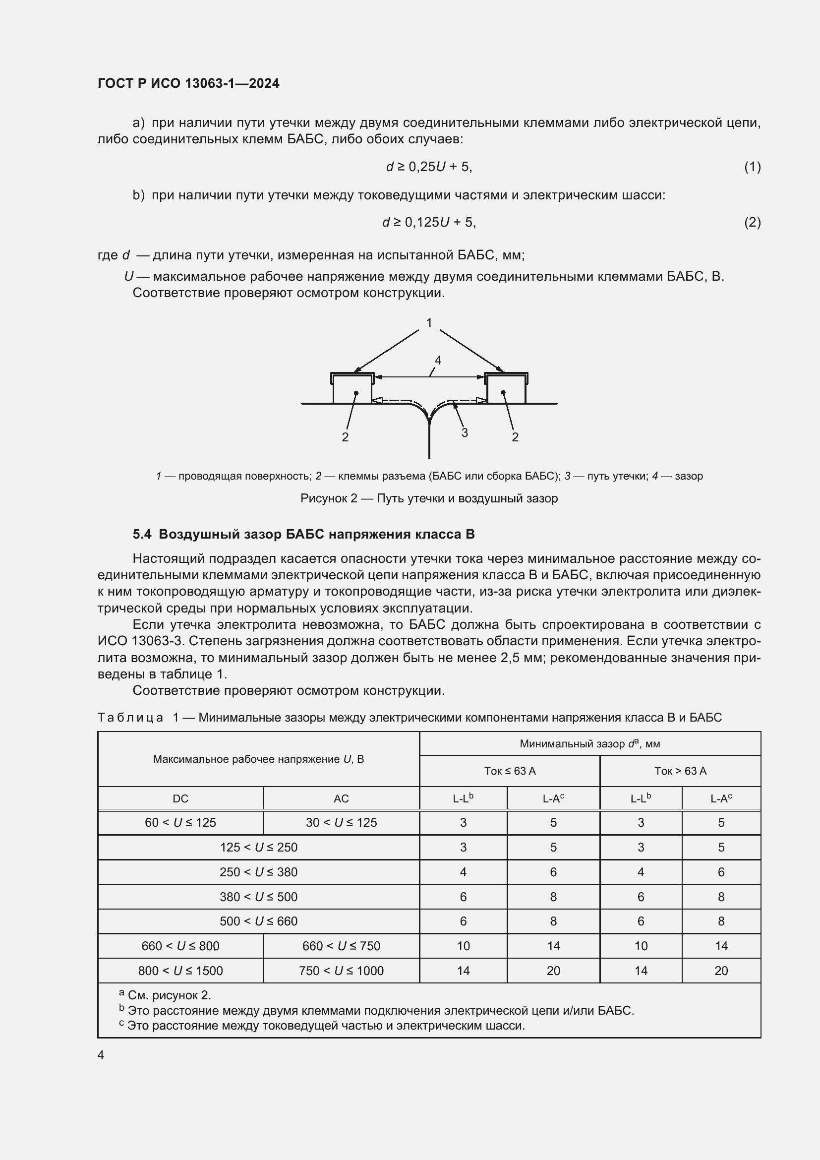 Страница 8 ГОСТ Р ИСО 13063-1-2024