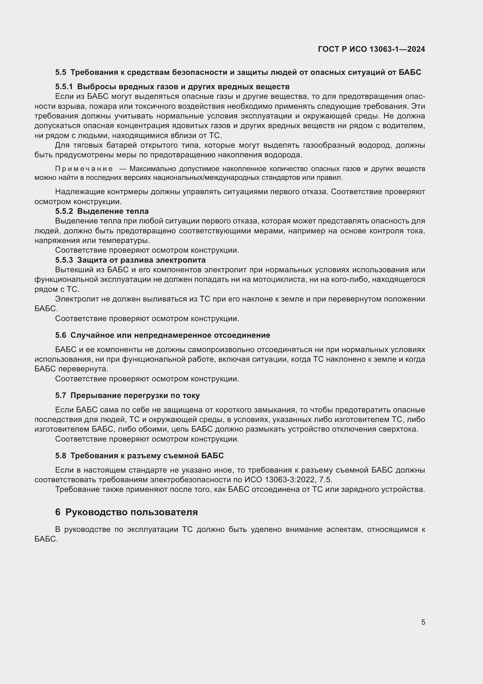 Страница 9 ГОСТ Р ИСО 13063-1-2024