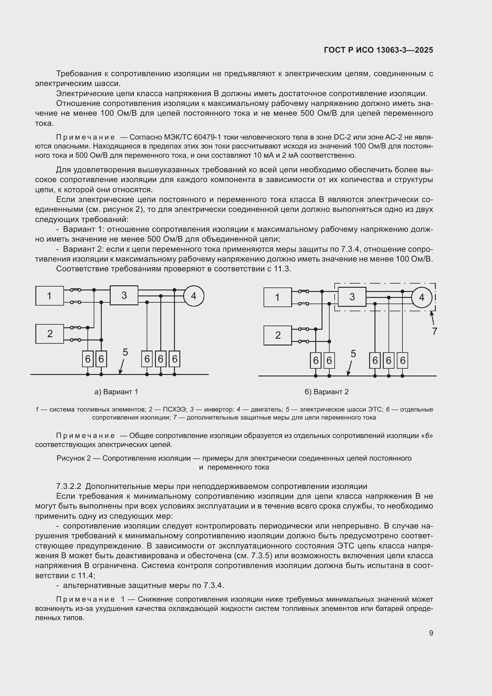 Страница 13 ГОСТ Р ИСО 13063-3-2025