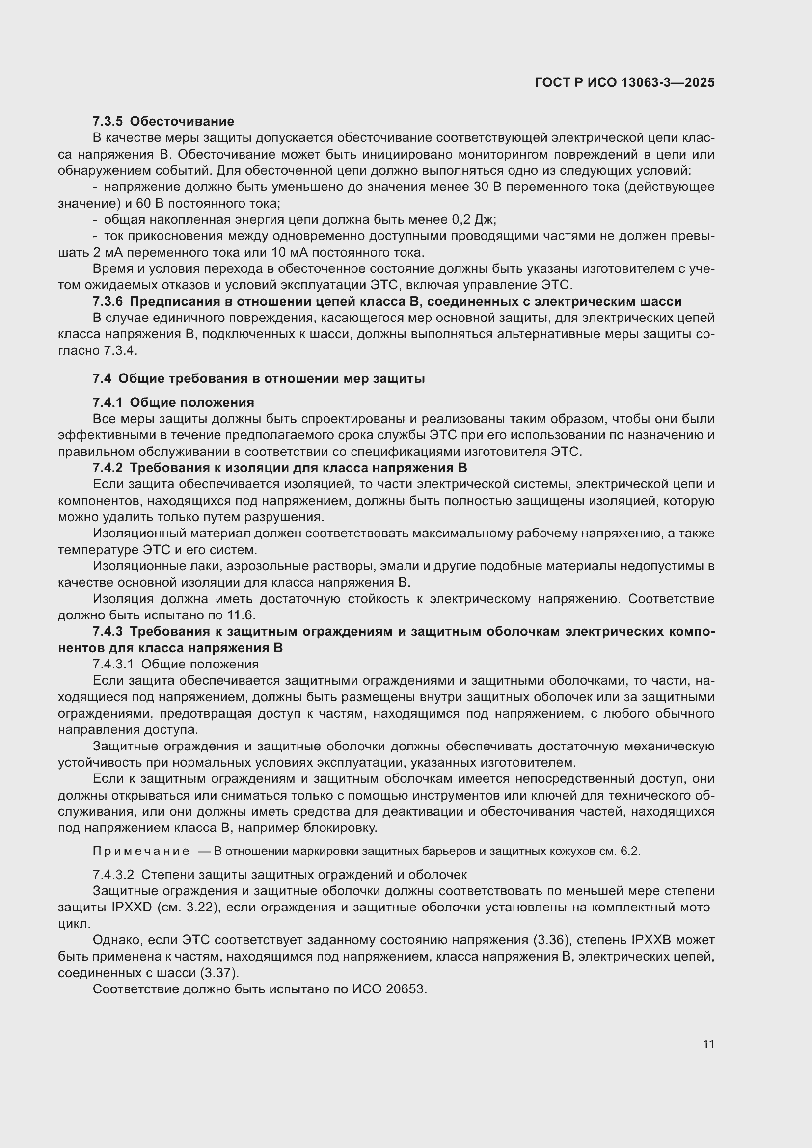 Страница 15 ГОСТ Р ИСО 13063-3-2025