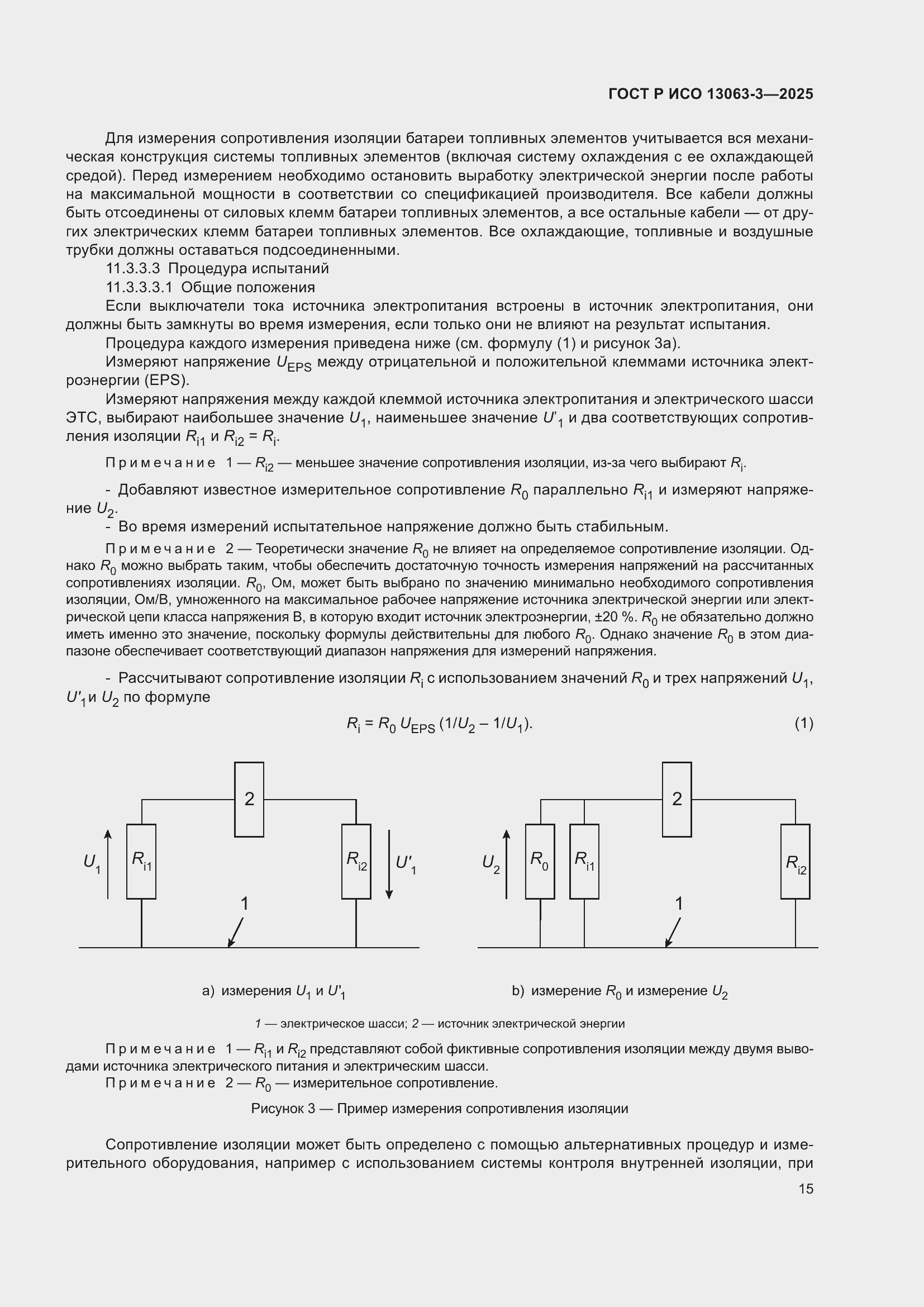 Страница 19 ГОСТ Р ИСО 13063-3-2025