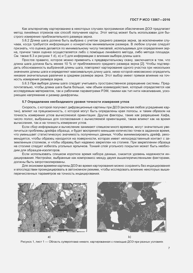 Страница 11 ГОСТ Р ИСО 13067-2016