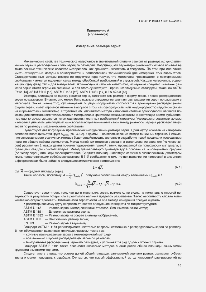 Страница 19 ГОСТ Р ИСО 13067-2016