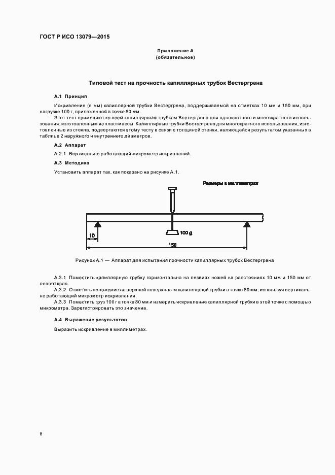 Страница 11 ГОСТ Р ИСО 13079-2015