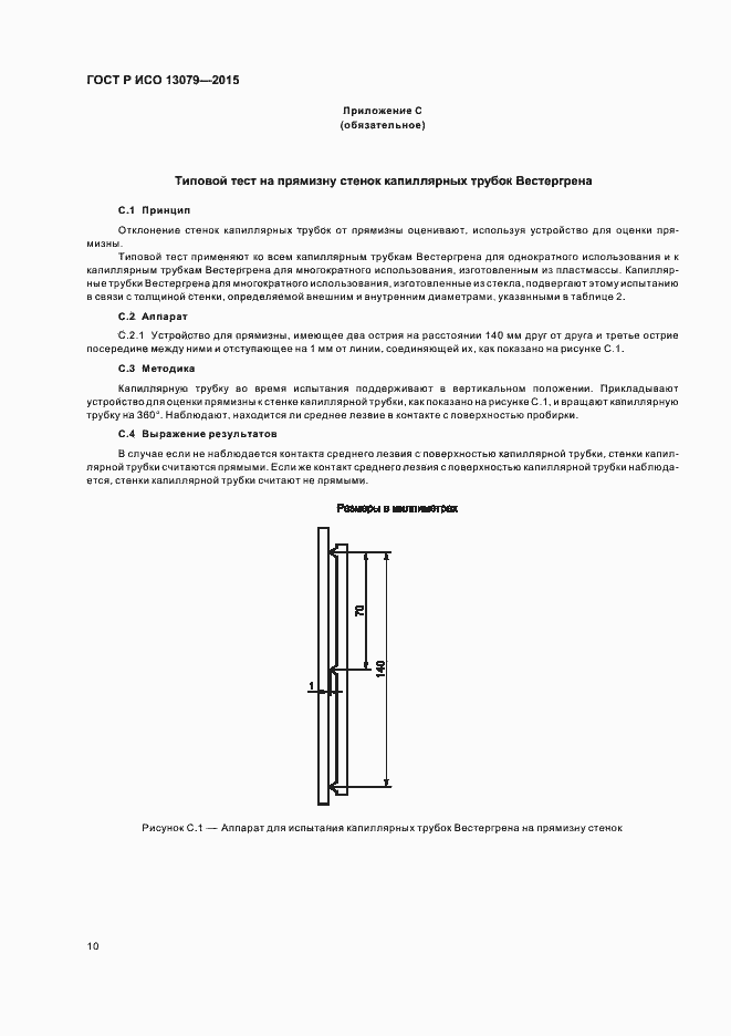 Страница 13 ГОСТ Р ИСО 13079-2015