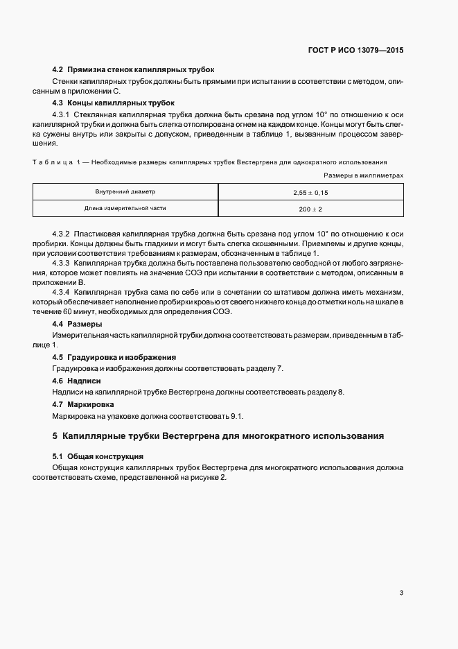 Страница 6 ГОСТ Р ИСО 13079-2015