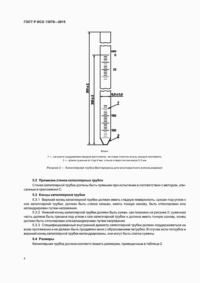 Страница 7 ГОСТ Р ИСО 13079-2015