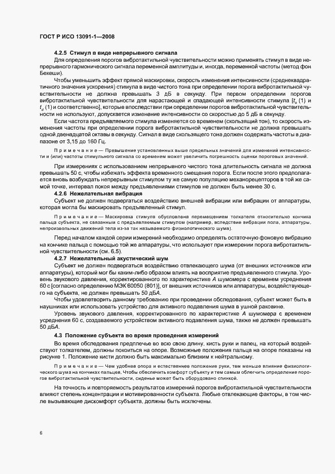 Страница 10 ГОСТ Р ИСО 13091-1-2008