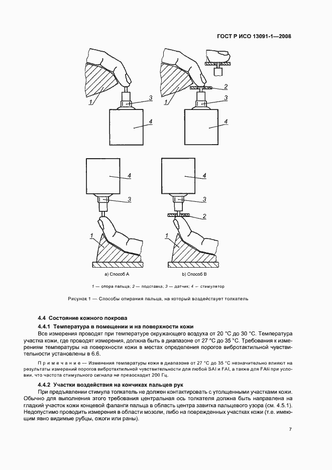 Страница 11 ГОСТ Р ИСО 13091-1-2008