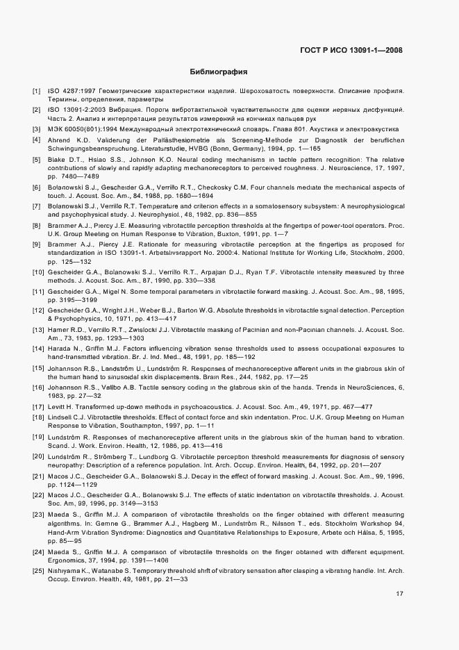 Страница 21 ГОСТ Р ИСО 13091-1-2008