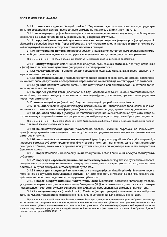 Страница 6 ГОСТ Р ИСО 13091-1-2008