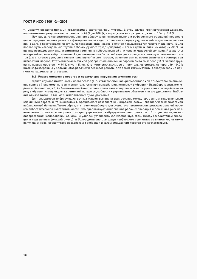 Страница 20 ГОСТ Р ИСО 13091-2-2008