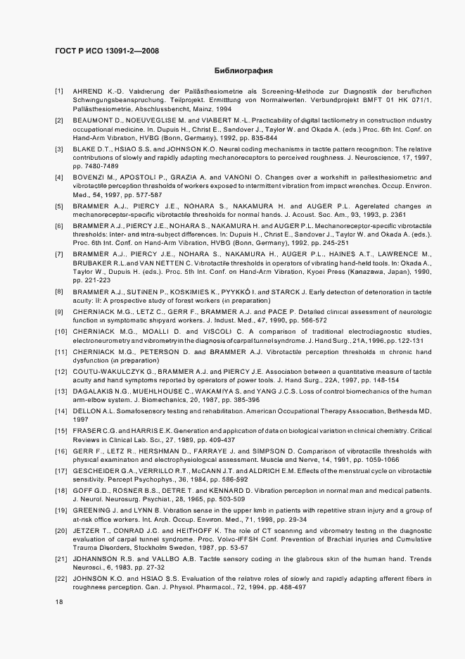 Страница 22 ГОСТ Р ИСО 13091-2-2008