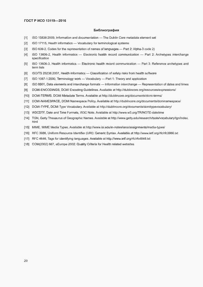 Страница 25 ГОСТ Р ИСО 13119-2016