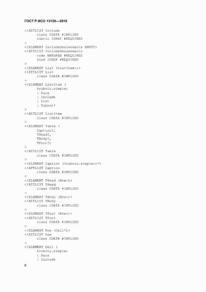 Страница 10 ГОСТ Р ИСО 13120-2016