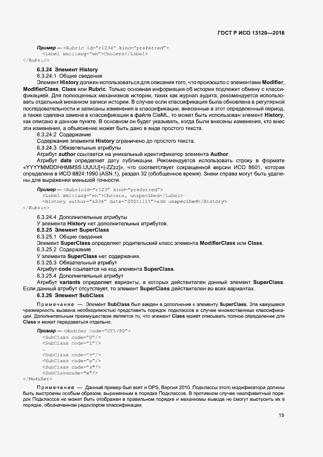 Страница 19 ГОСТ Р ИСО 13120-2016