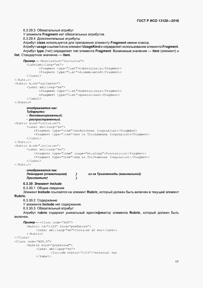 Страница 21 ГОСТ Р ИСО 13120-2016